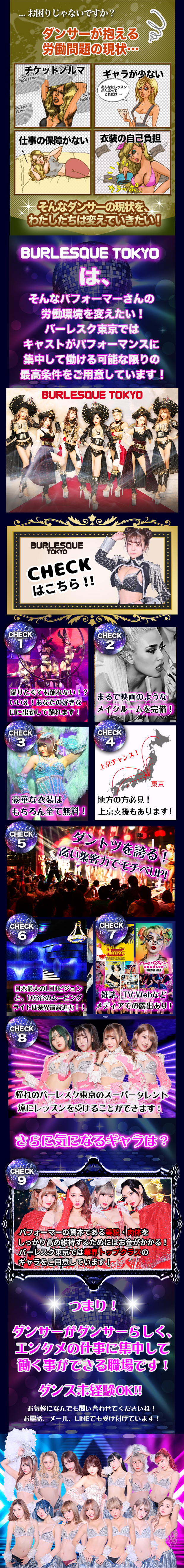 求人 リクルート バーレスク東京 Burlesque Tokyo